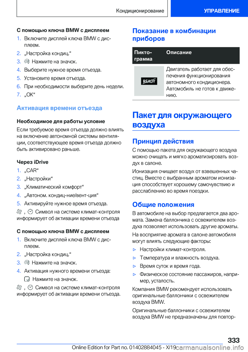 BMW 7 SERIES 2020  Руково 