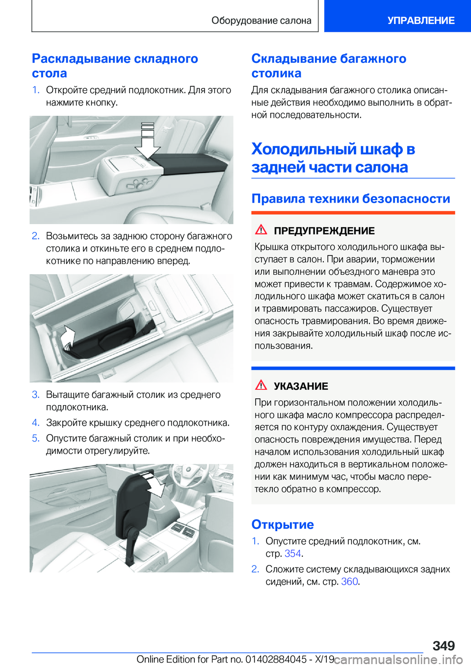 BMW 7 SERIES 2020  Руково 