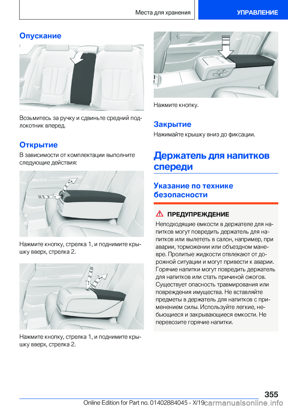 BMW 7 SERIES 2020  Руково 