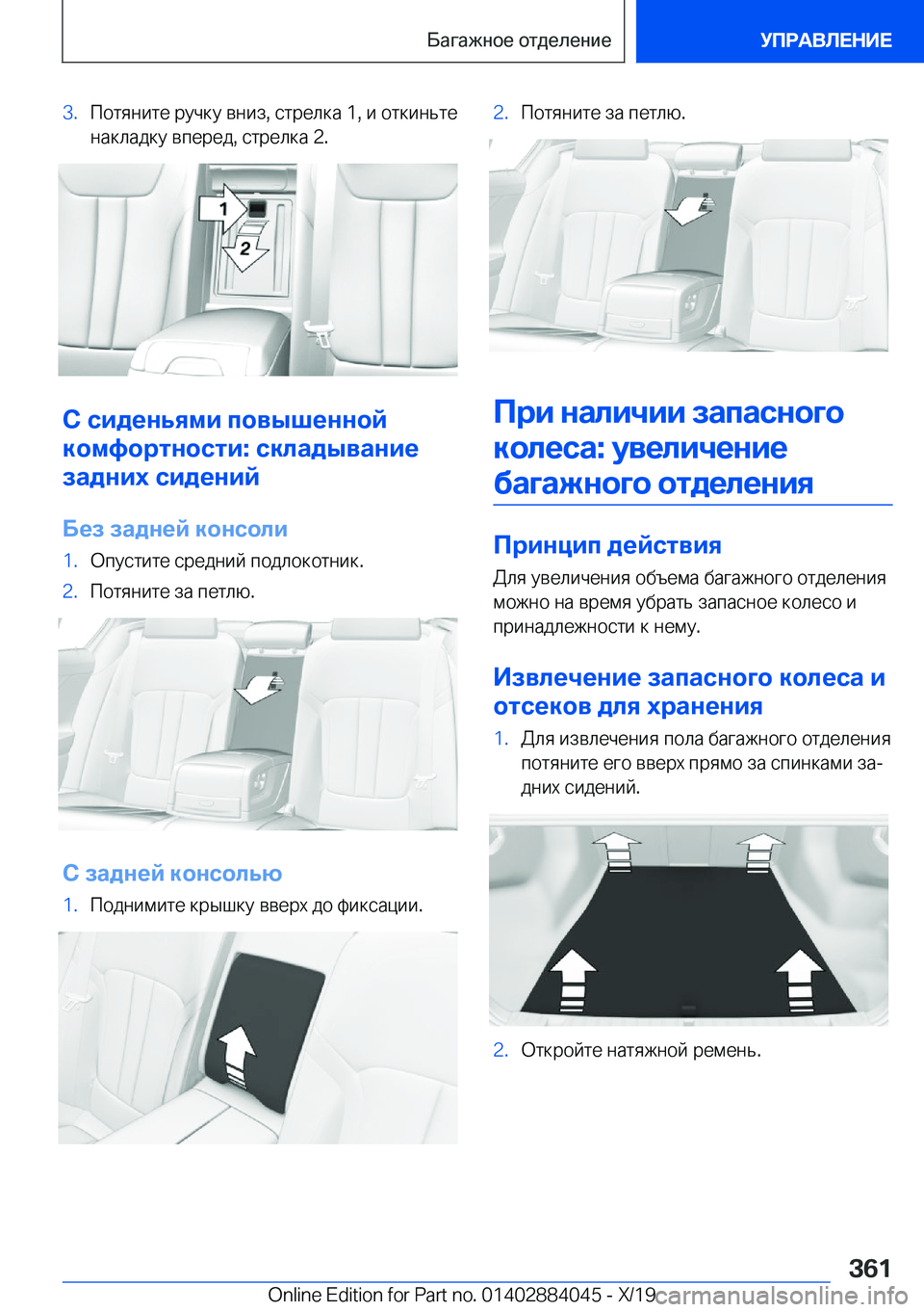 BMW 7 SERIES 2020  Руково �3�. 
