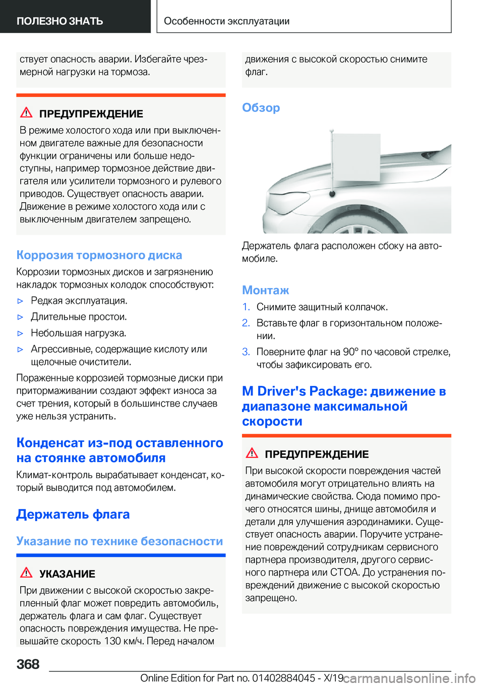 BMW 7 SERIES 2020  Руково  