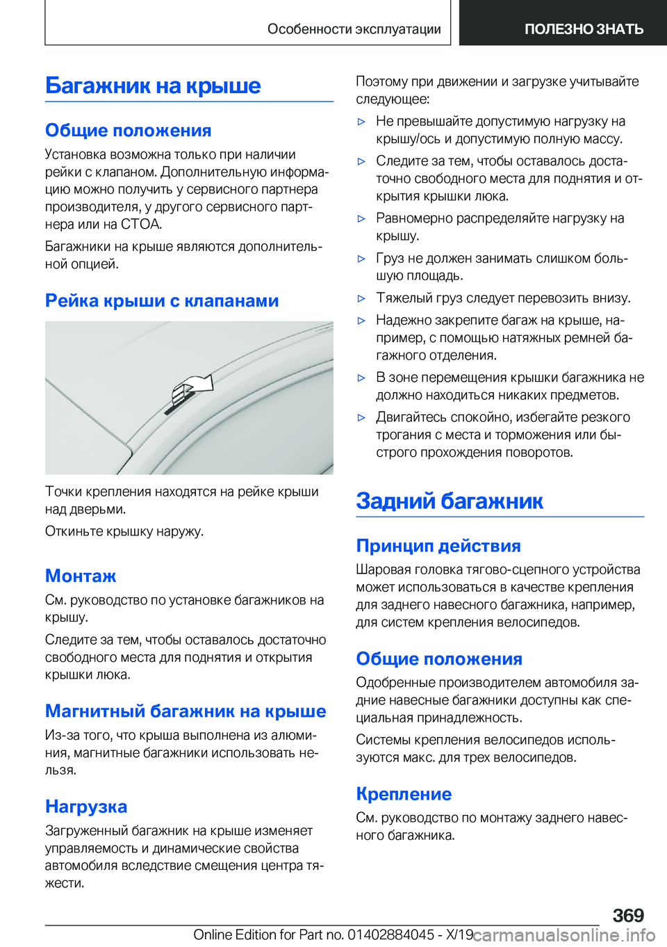 BMW 7 SERIES 2020  Руково 
