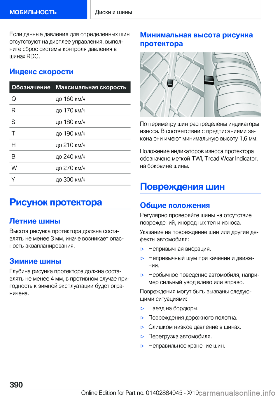 BMW 7 SERIES 2020  Руково  