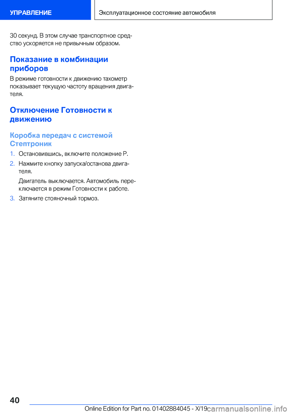 BMW 7 SERIES 2020  Руково �3�0�  