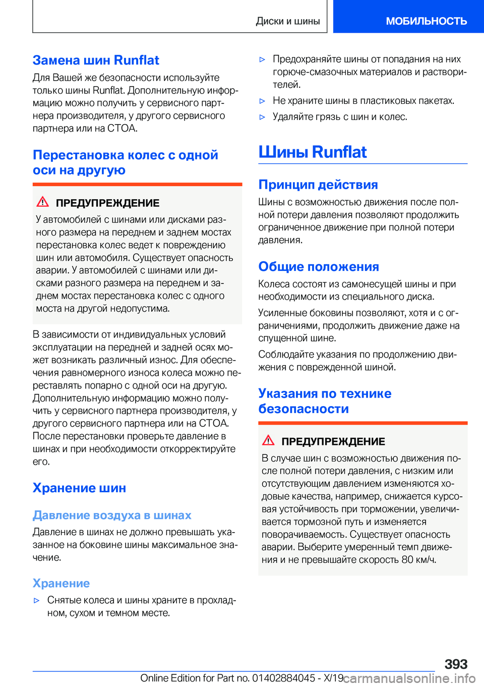 BMW 7 SERIES 2020  Руково 