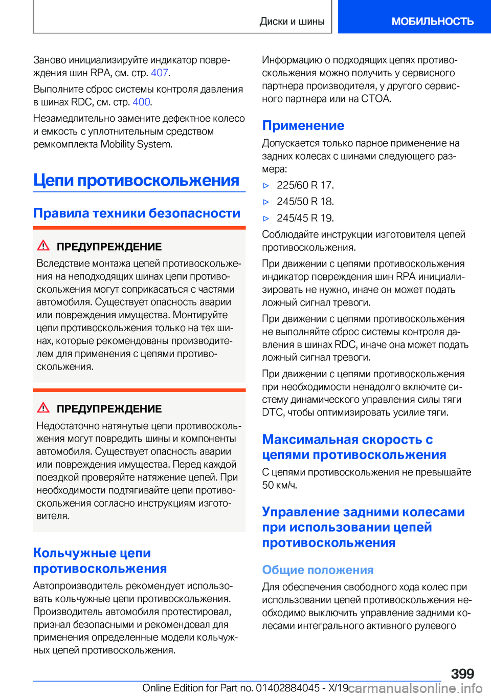 BMW 7 SERIES 2020  Руково  