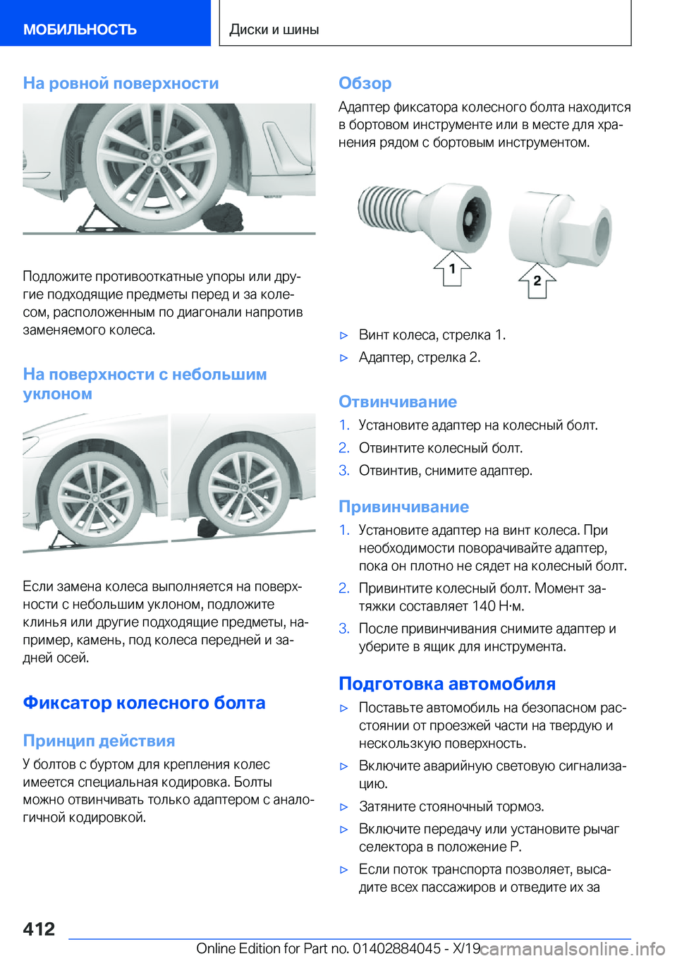 BMW 7 SERIES 2020  Руково 