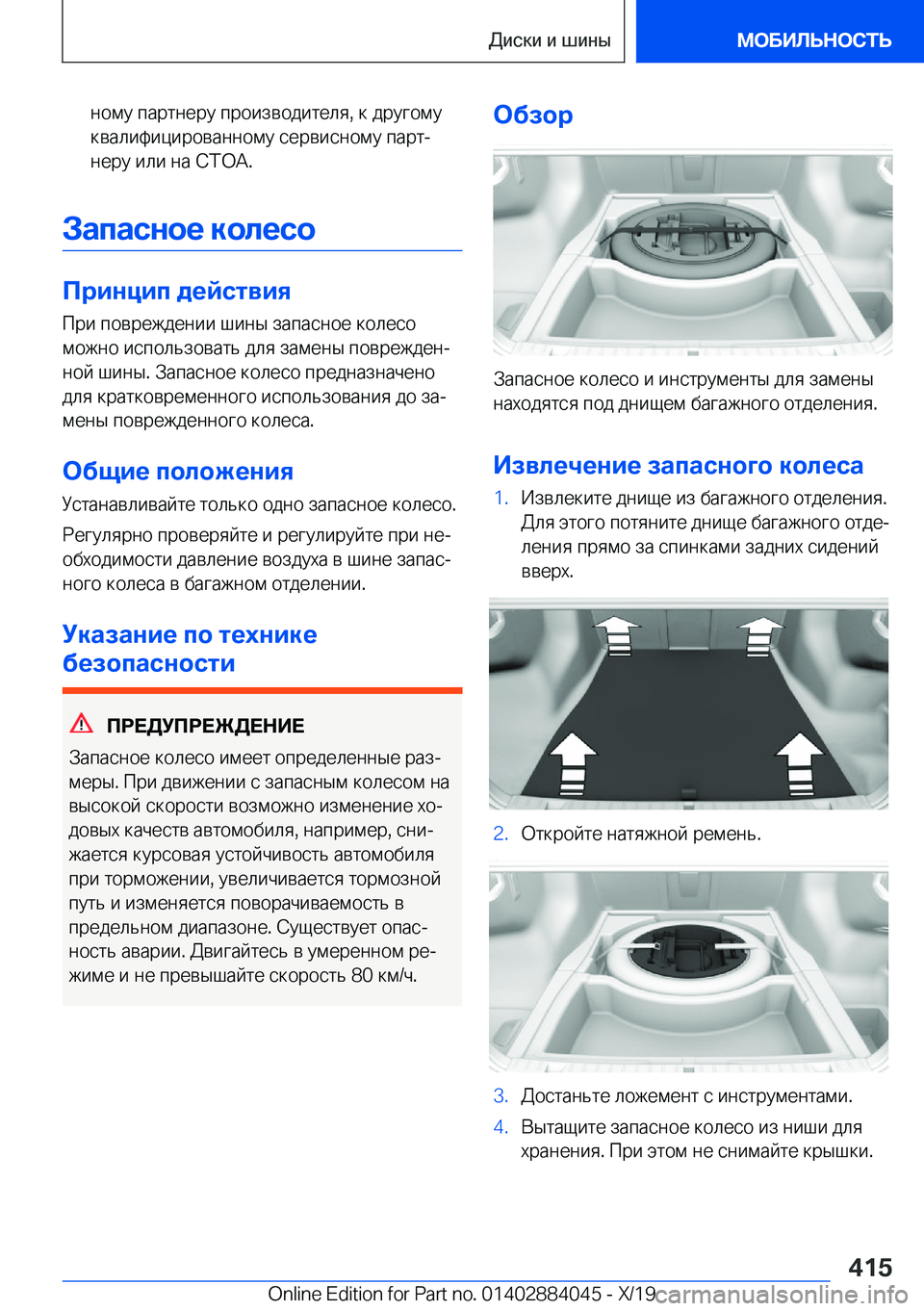 BMW 7 SERIES 2020  Руково  