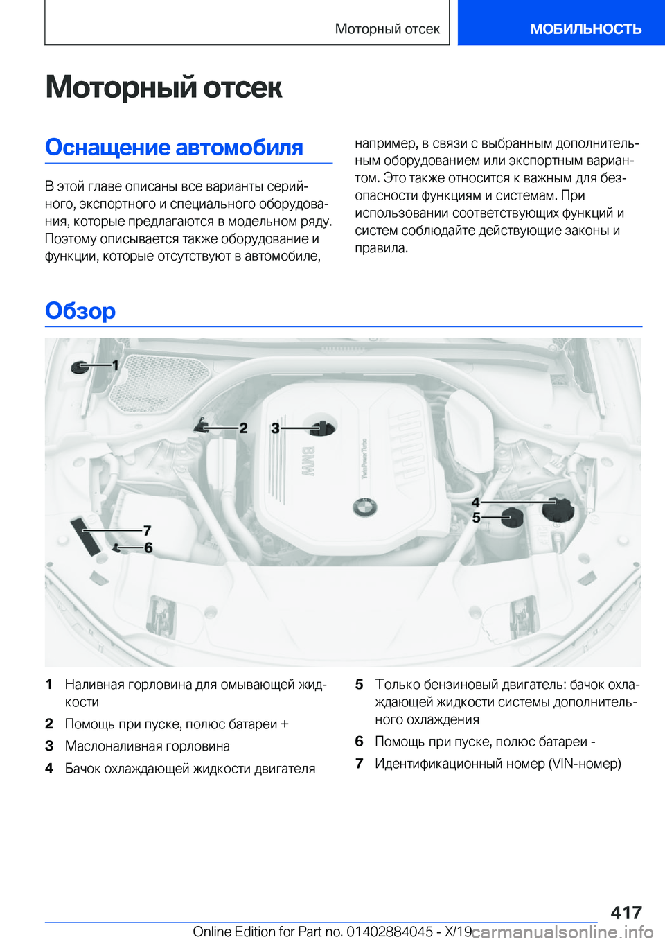BMW 7 SERIES 2020  Руково 