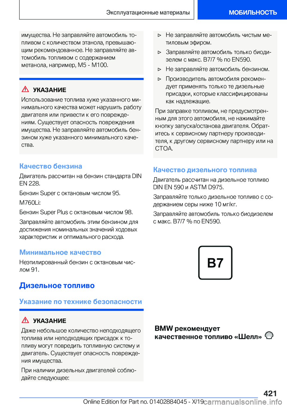 BMW 7 SERIES 2020  Руково  