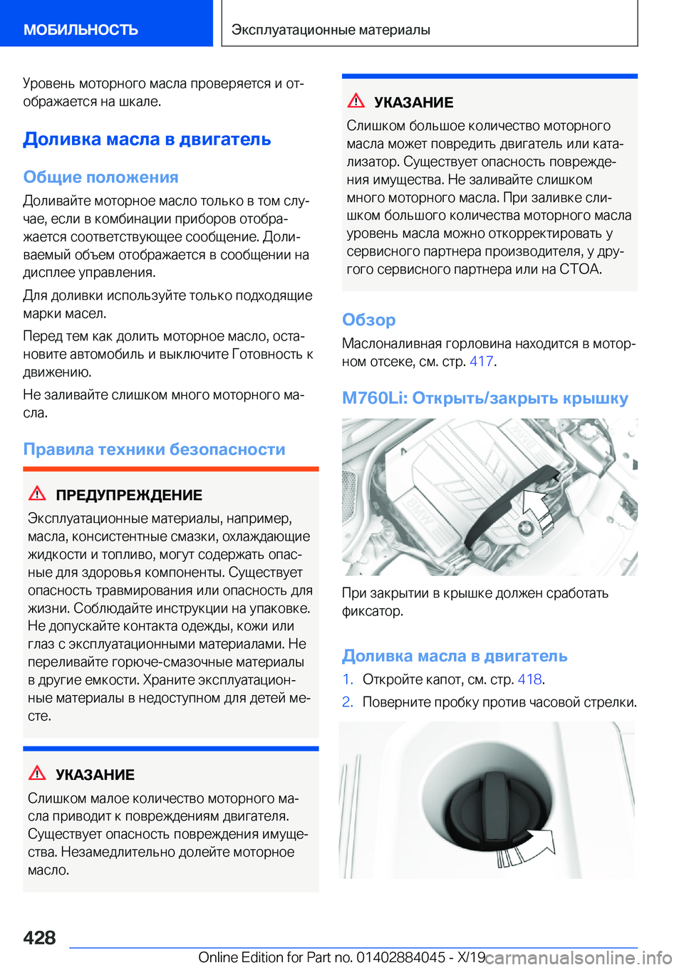 BMW 7 SERIES 2020  Руково  