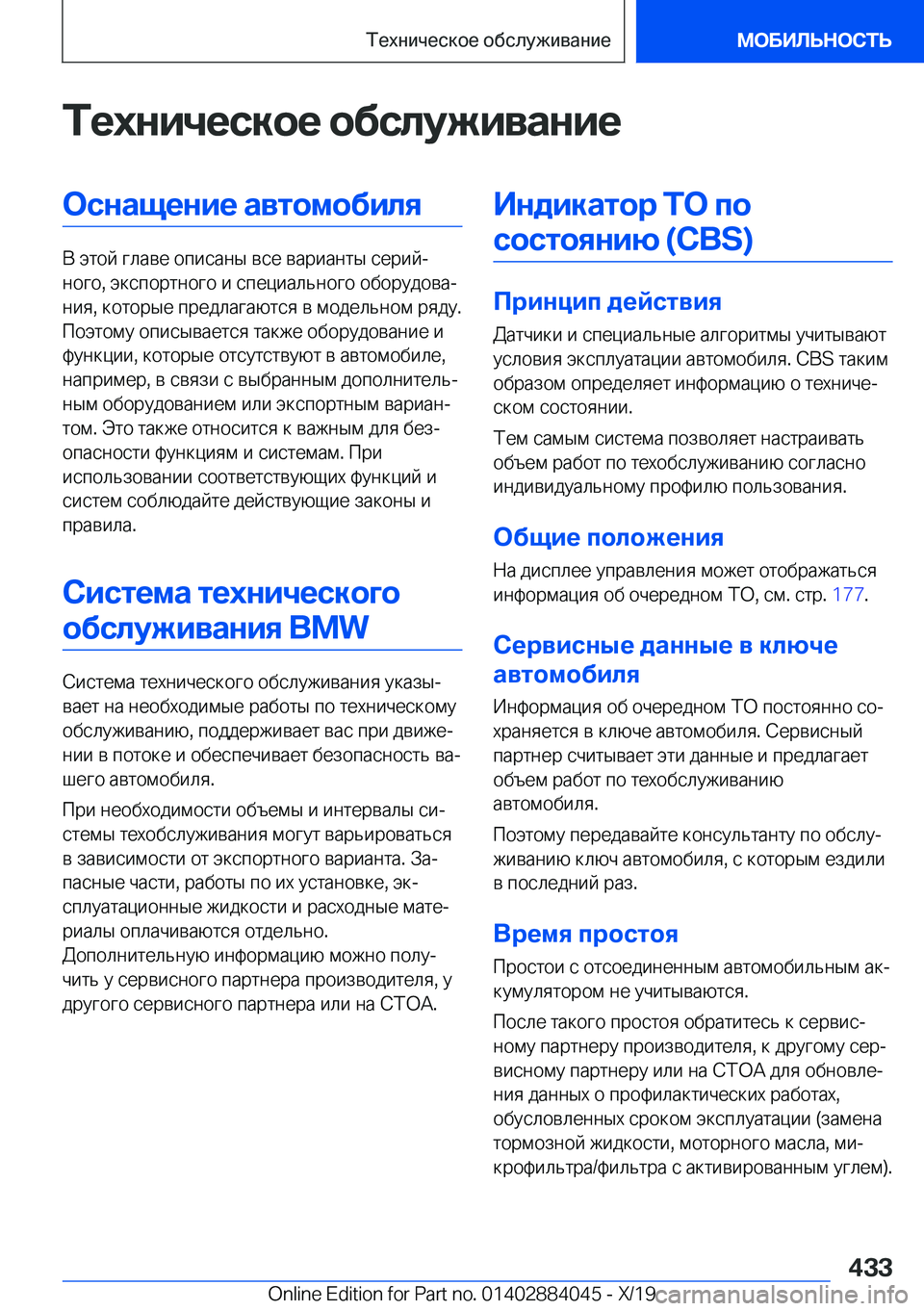 BMW 7 SERIES 2020  Руково 