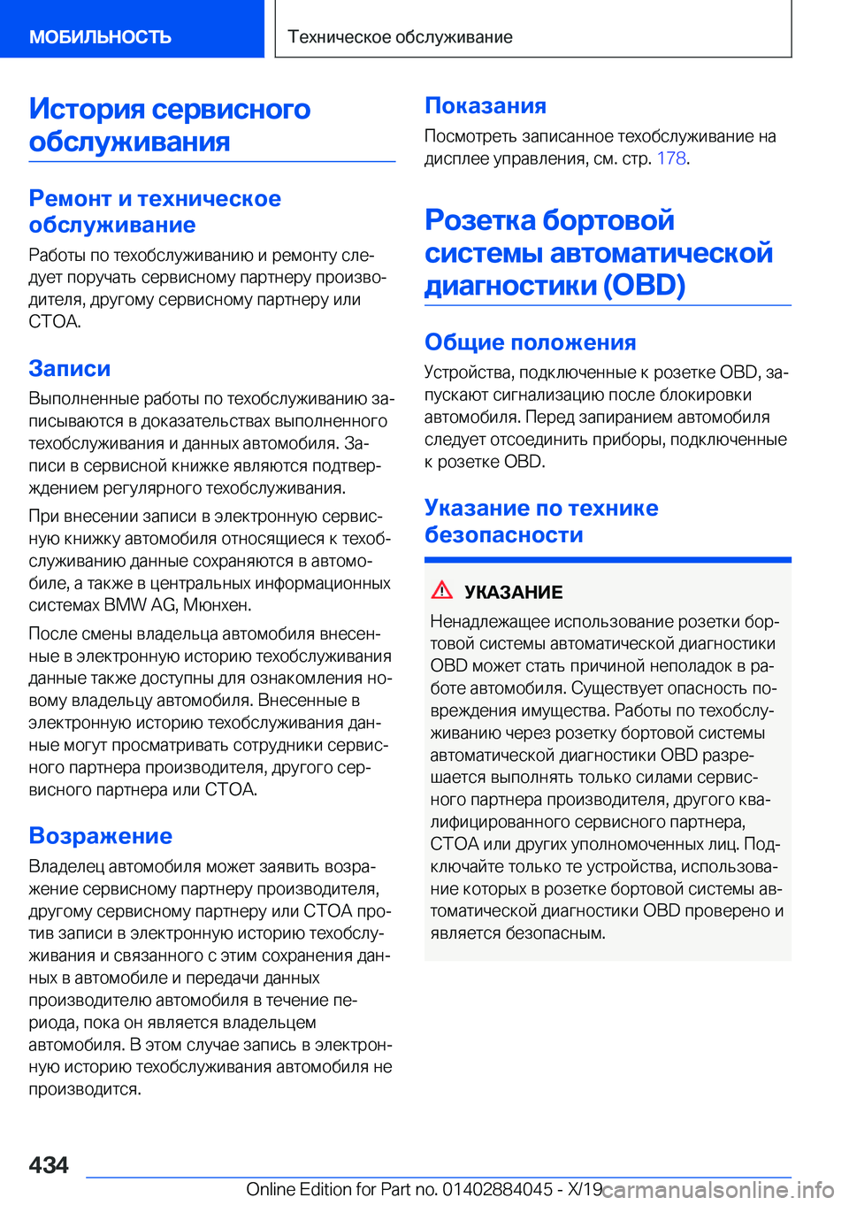 BMW 7 SERIES 2020  Руково 
