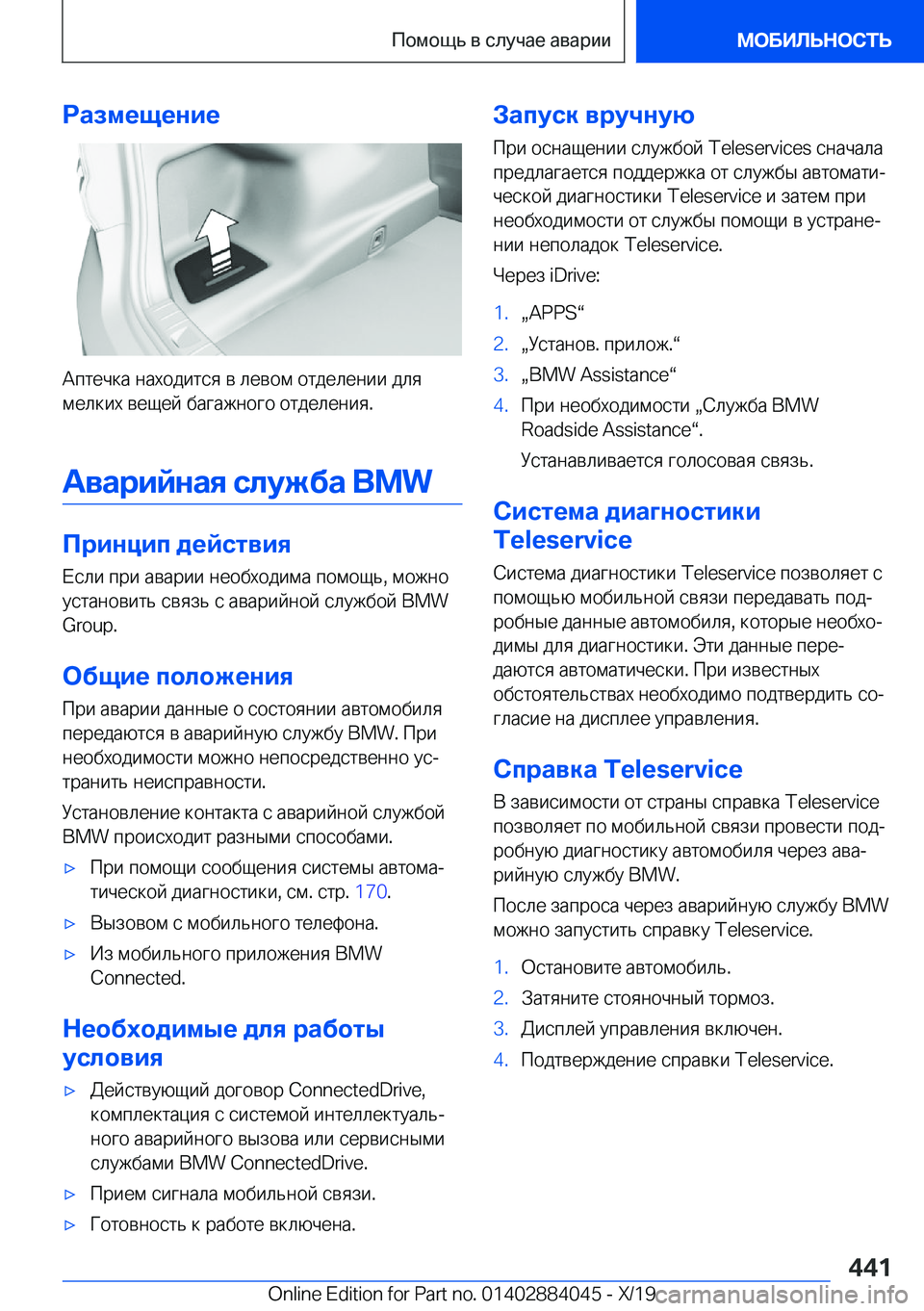 BMW 7 SERIES 2020  Руково 
