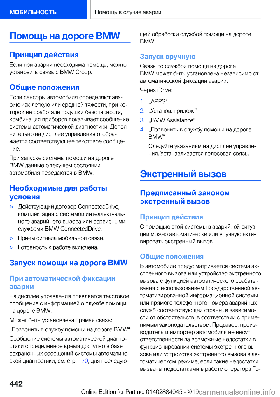 BMW 7 SERIES 2020  Руково 