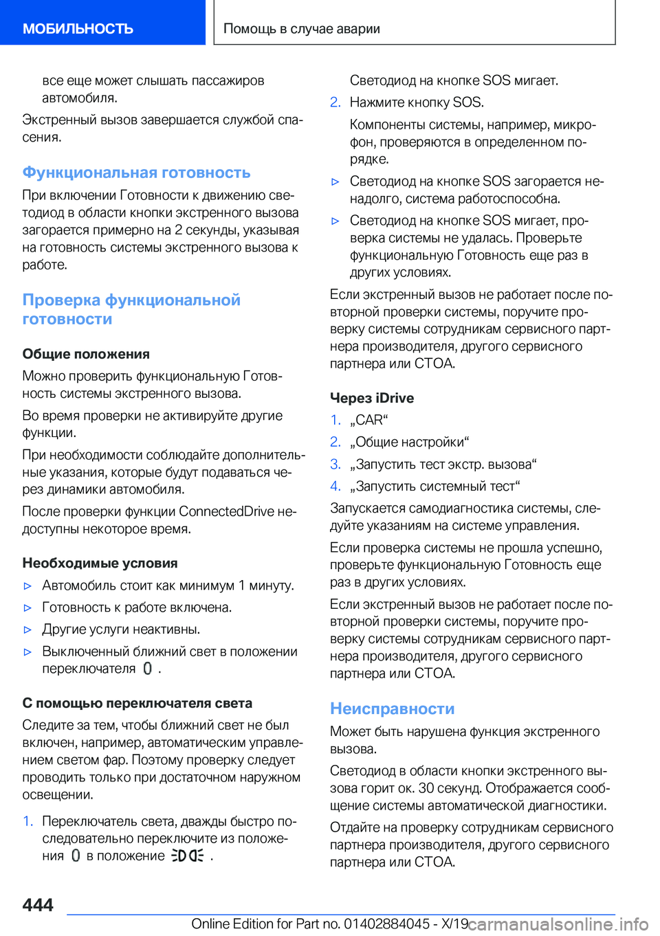 BMW 7 SERIES 2020  Руково  
