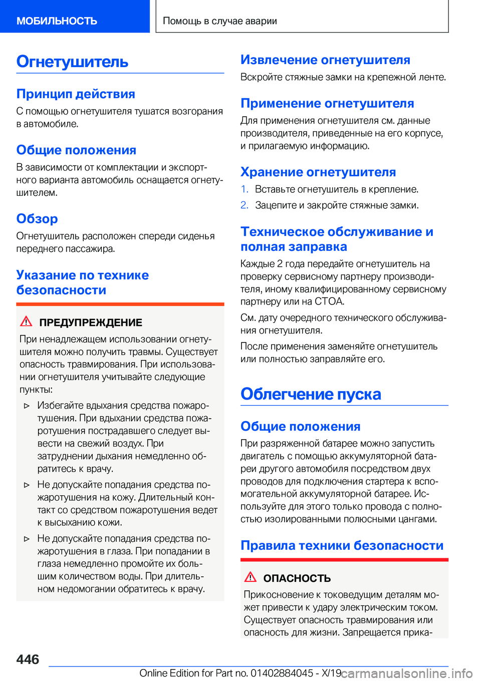 BMW 7 SERIES 2020  Руково 