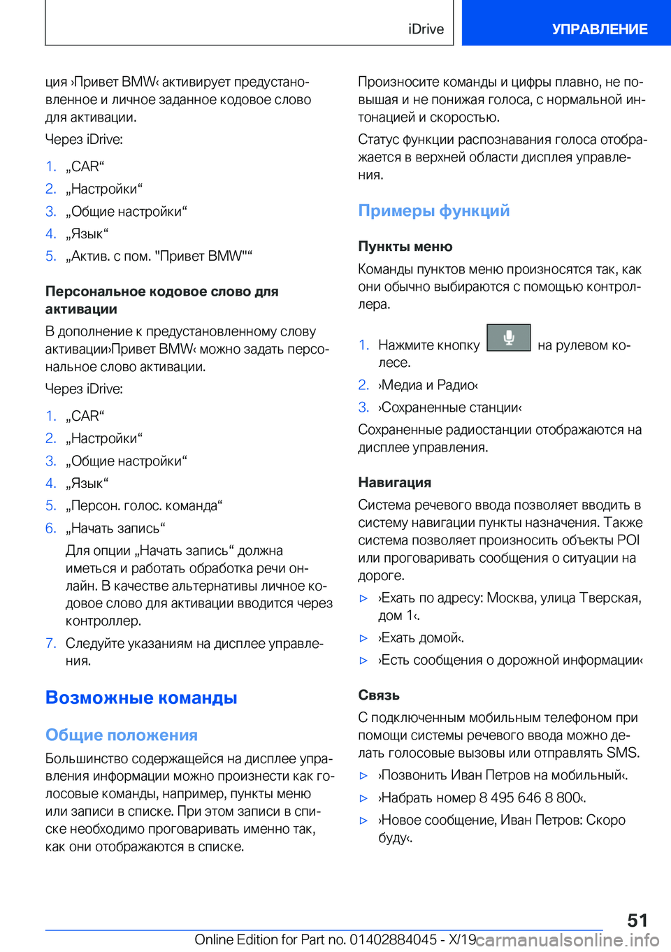 BMW 7 SERIES 2020  Руково  