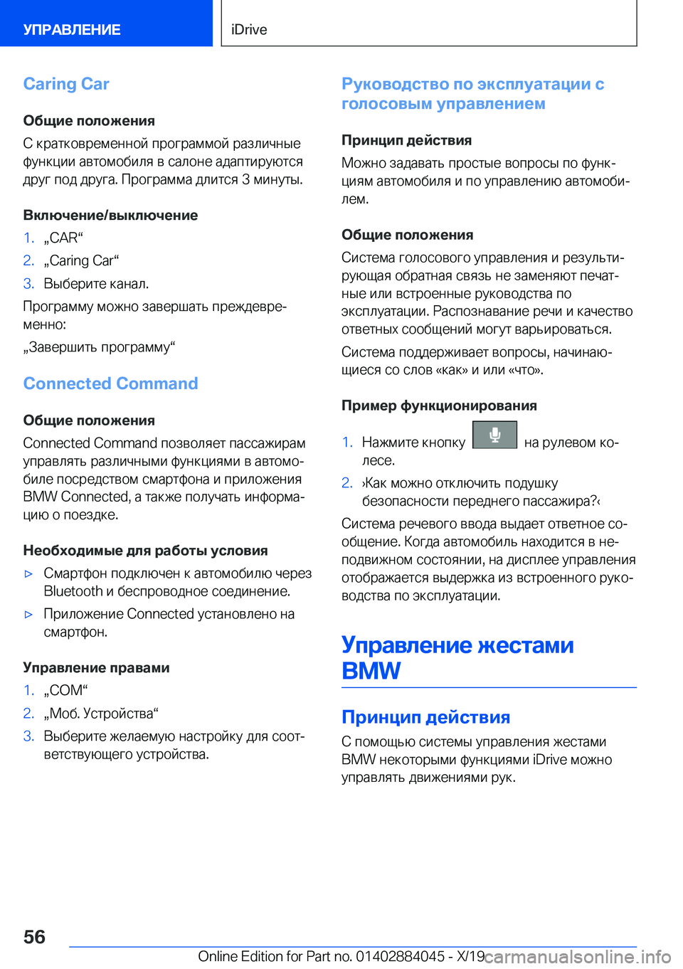 BMW 7 SERIES 2020  Руково �C�a�r�i�n�g��C�a�r

