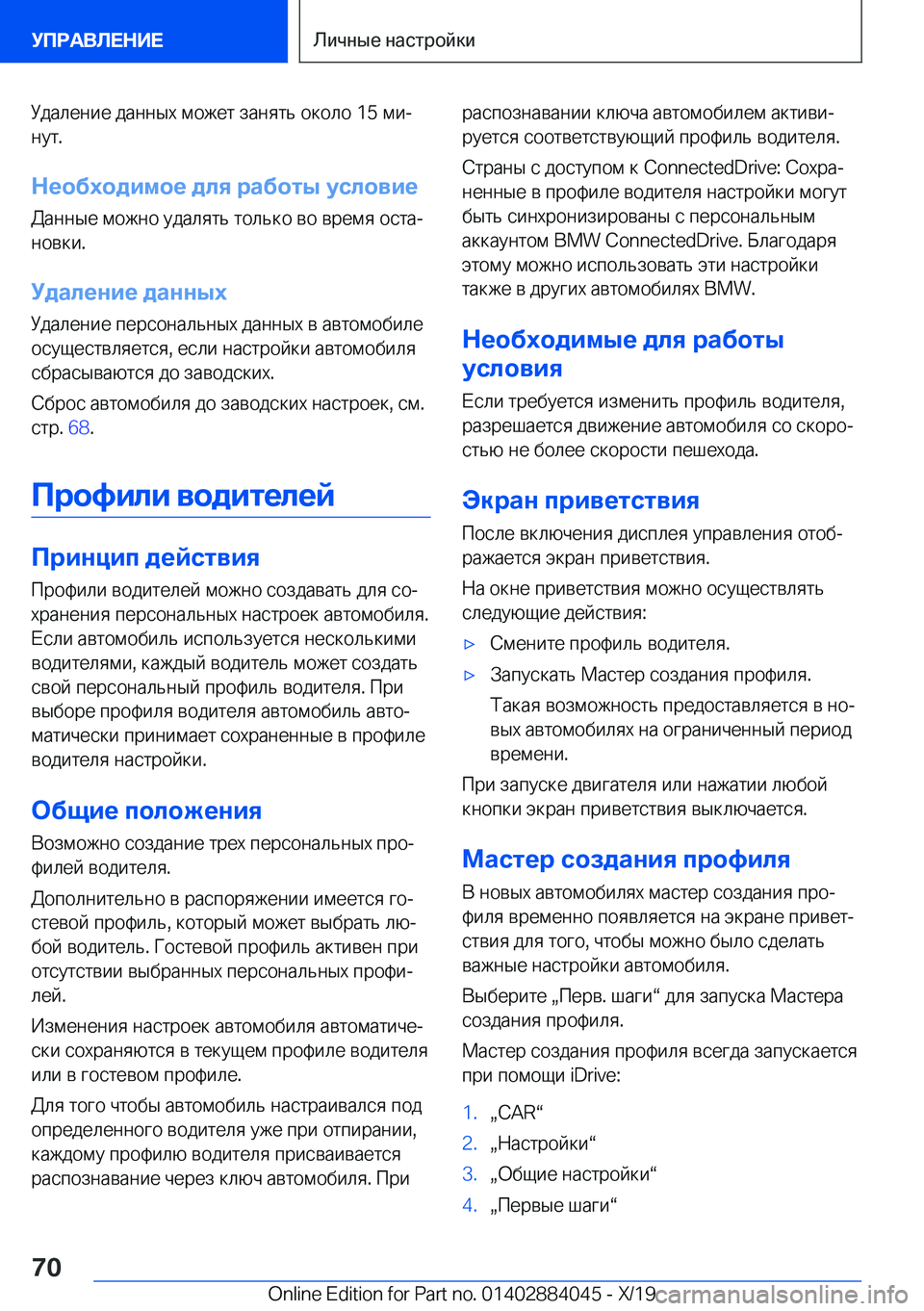 BMW 7 SERIES 2020  Руково  
