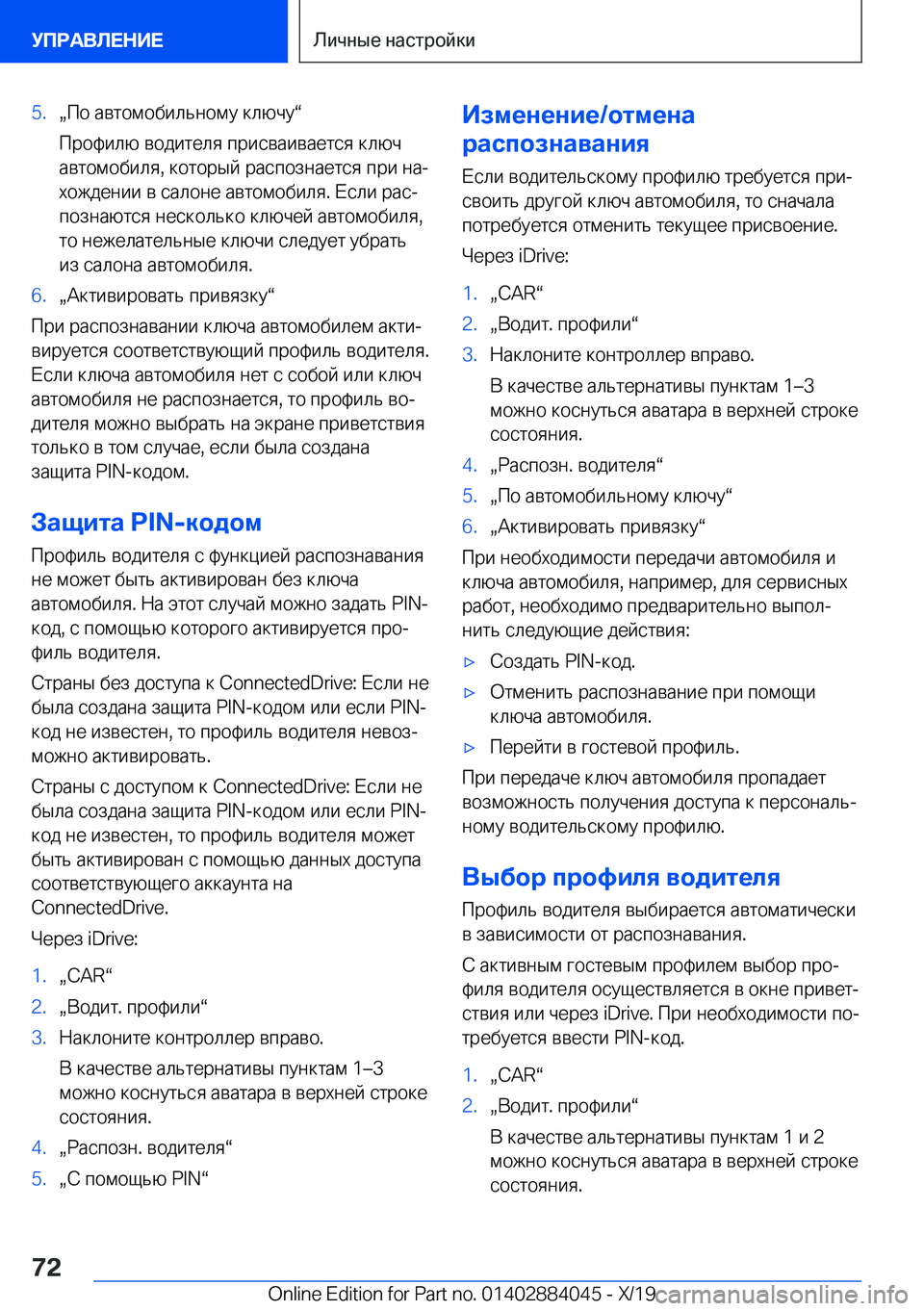 BMW 7 SERIES 2020  Руково �5�.x 