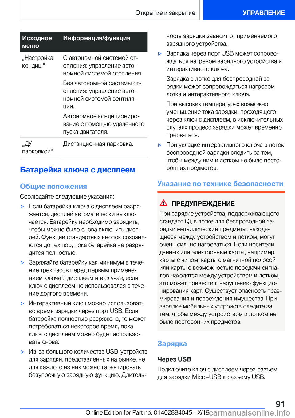 BMW 7 SERIES 2020  Руково 