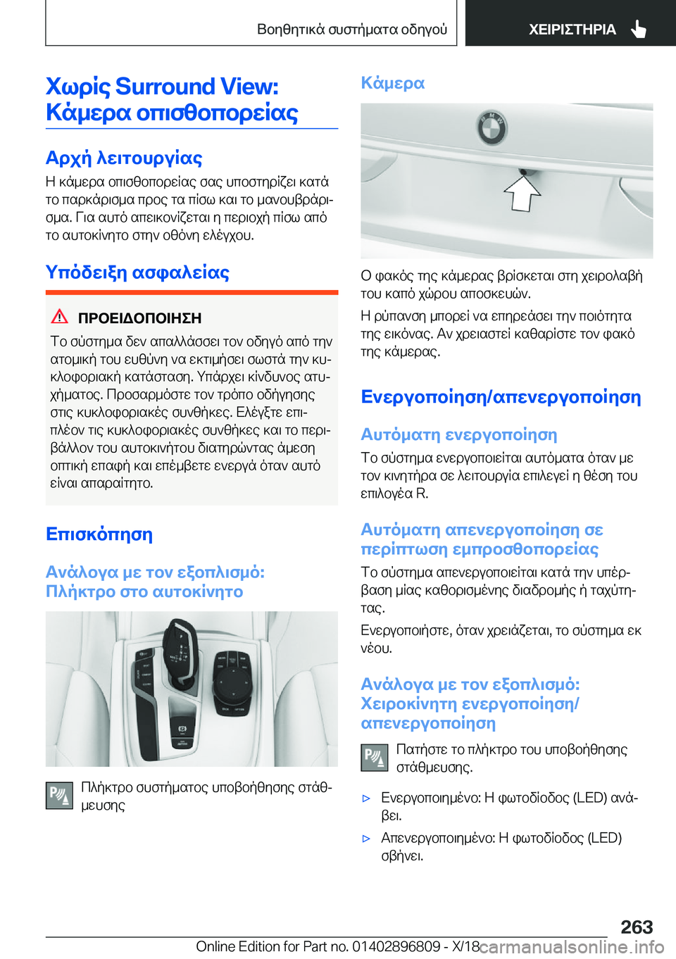 BMW 7 SERIES 2019  ΟΔΗΓΌΣ ΧΡΉΣΗΣ (in Greek) ildRe��S�u�r�r�o�u�n�d��V�i�e�w�:>n_wds�bc\fzbcbdwRse
Tdjp�^w\gbhduRse Z�]n_wds�bc\fzbcbdwRse�fse�hcbfgydRxw\�]sgn