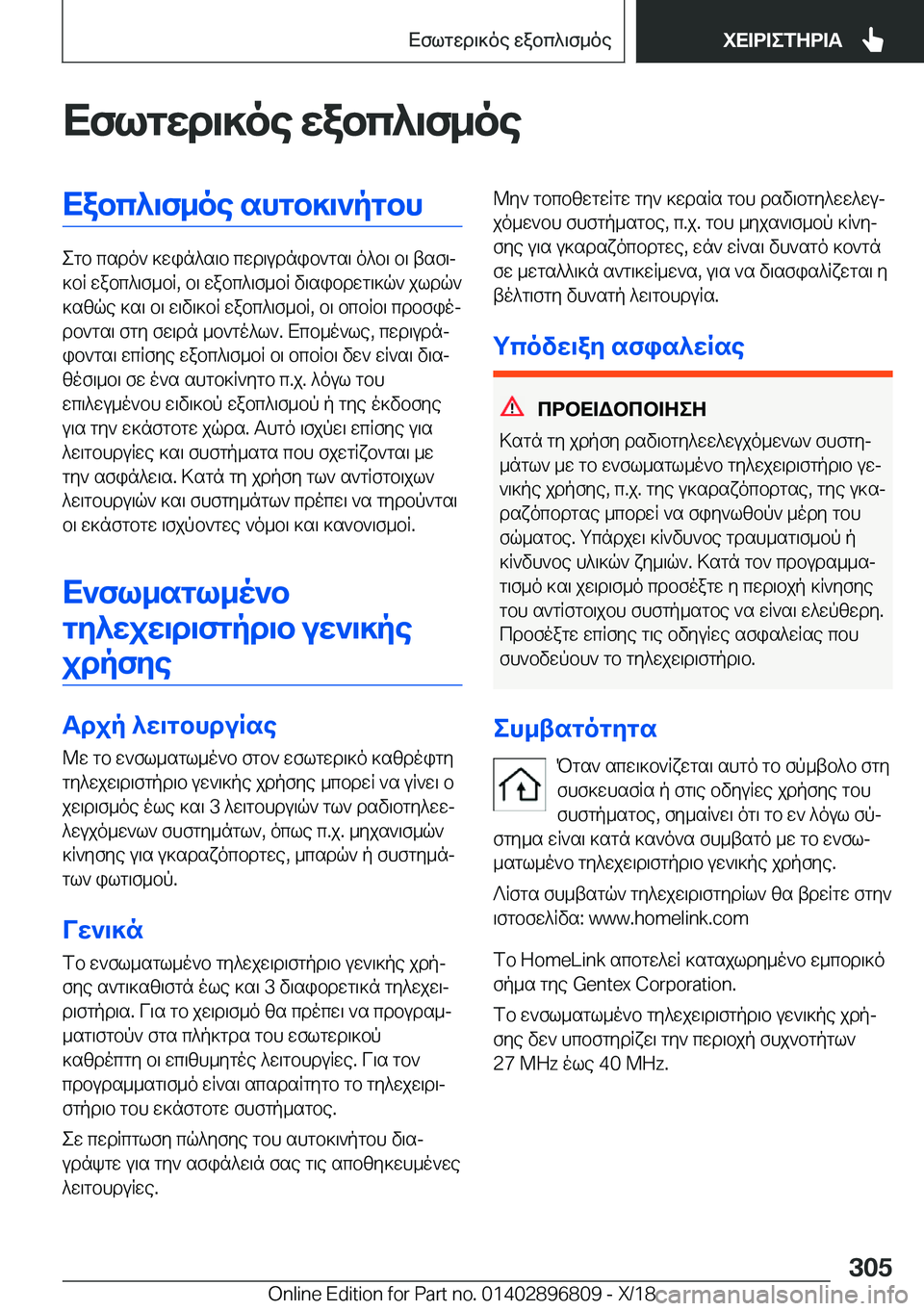 BMW 7 SERIES 2019  ΟΔΗΓΌΣ ΧΡΉΣΗΣ (in Greek) Xflgwd\]oe�wabc^\f_oeXabc^\f_oe�shgb]\`pgbh
egb�csdo`�]win^s\b�cwd\udnib`gs\�o^b\�b\�tsf\j
]bR�wabc^\