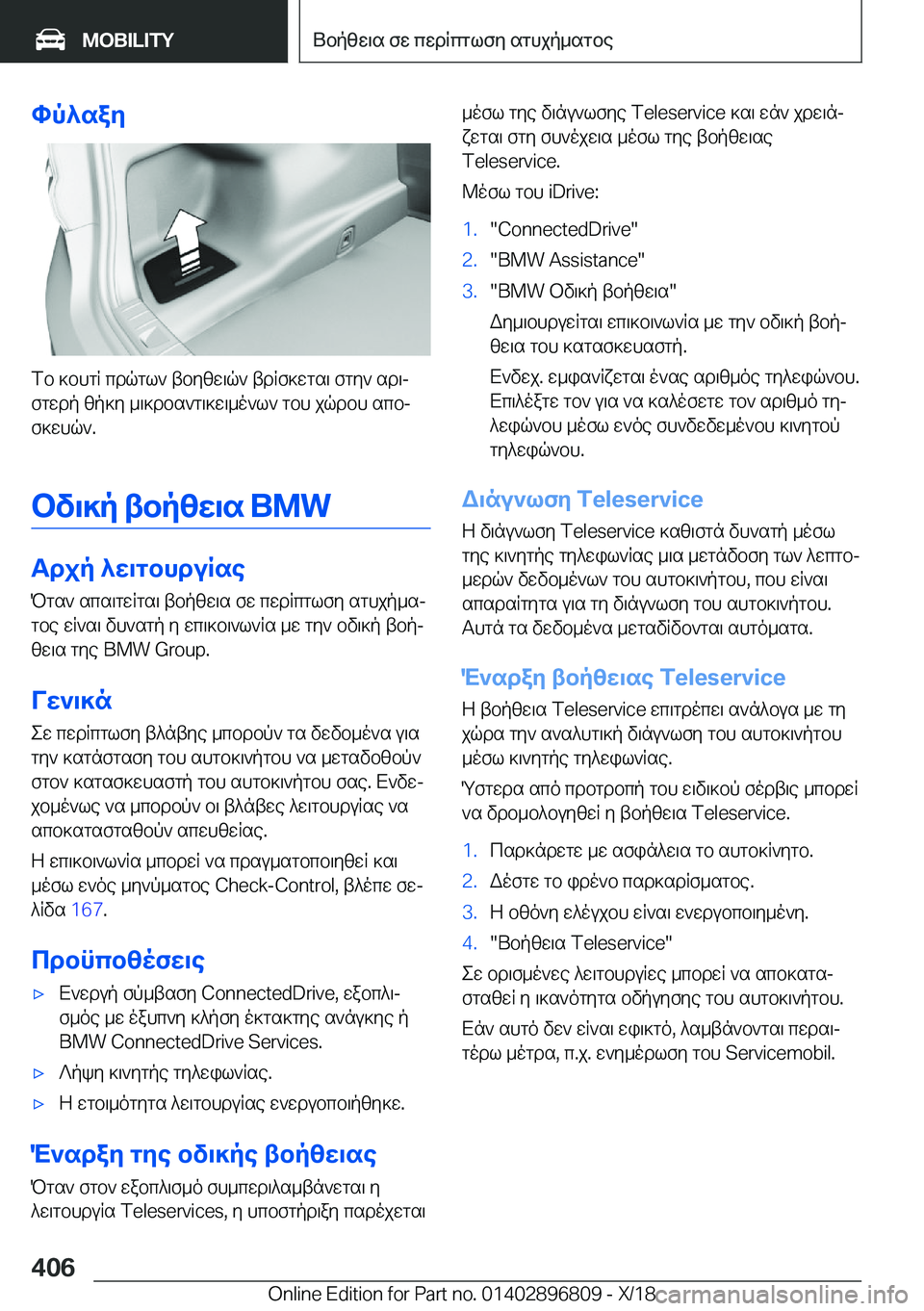 BMW 7 SERIES 2019  ΟΔΗΓΌΣ ΧΡΉΣΗΣ (in Greek) hp^say
fb�]bhgR�cdqgl`�tbyzw\q`�tdRf]wgs\�fgy`�sd\j
fgwdp�zp]y�_\]dbs`g\]w\_o`l`�gbh�jqdbh�scbj
f]whq