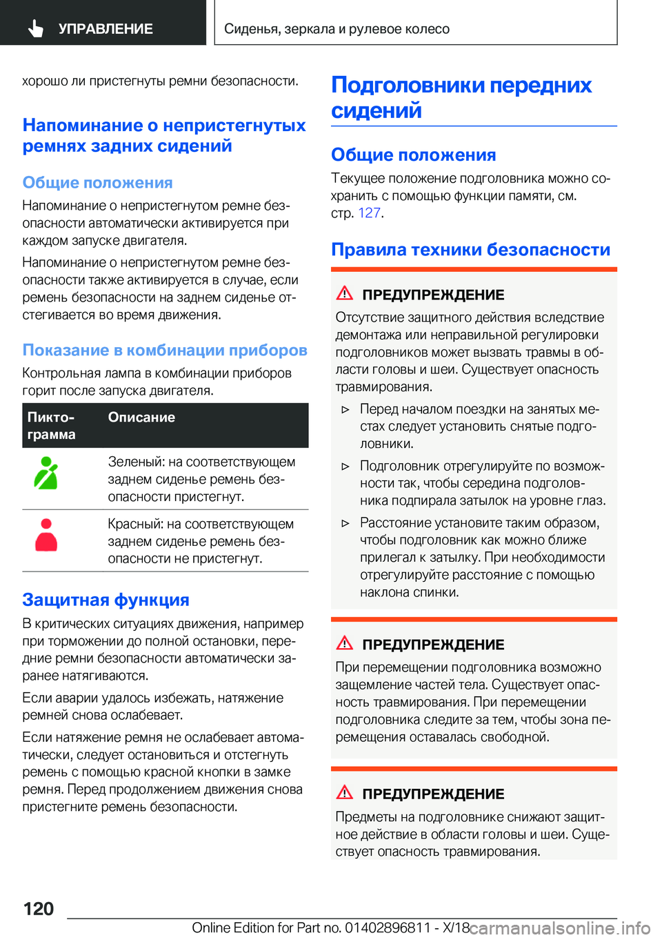 BMW 7 SERIES 2019  Руково  