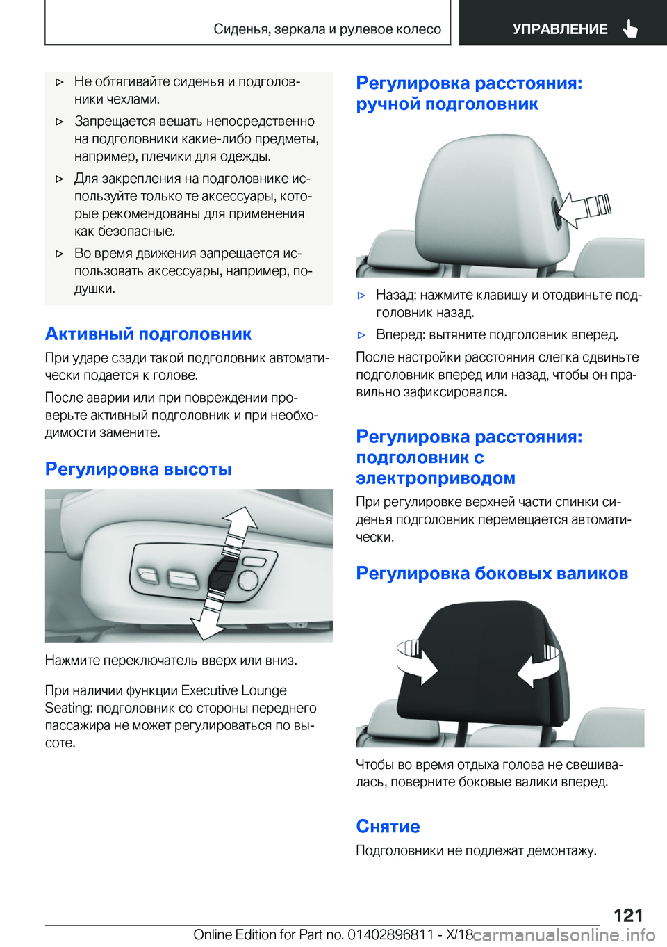 BMW 7 SERIES 2019  Руково 'x 