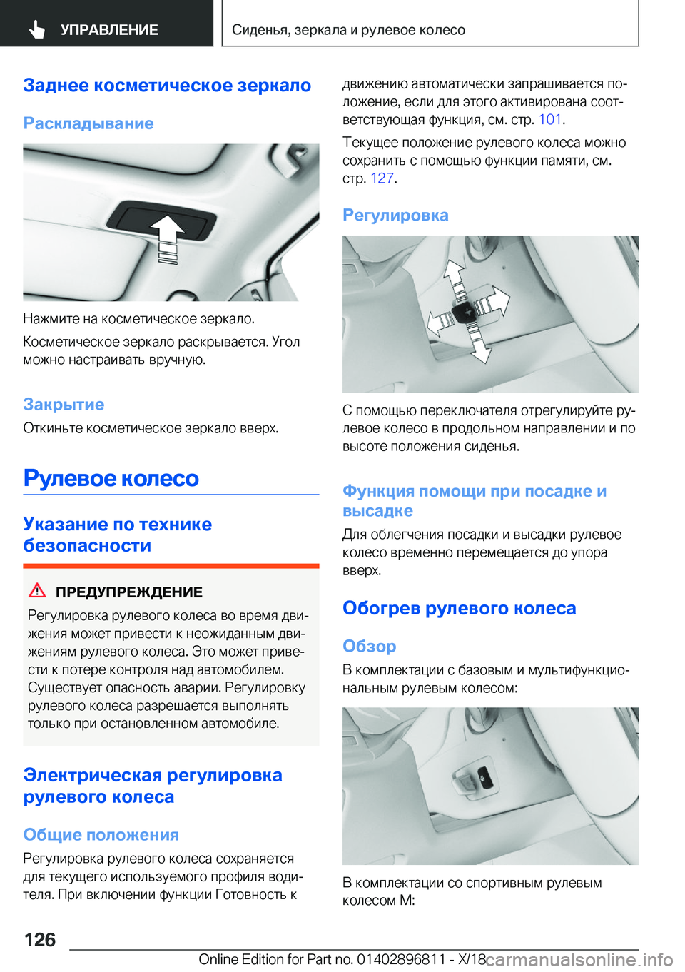 BMW 7 SERIES 2019  Руково 