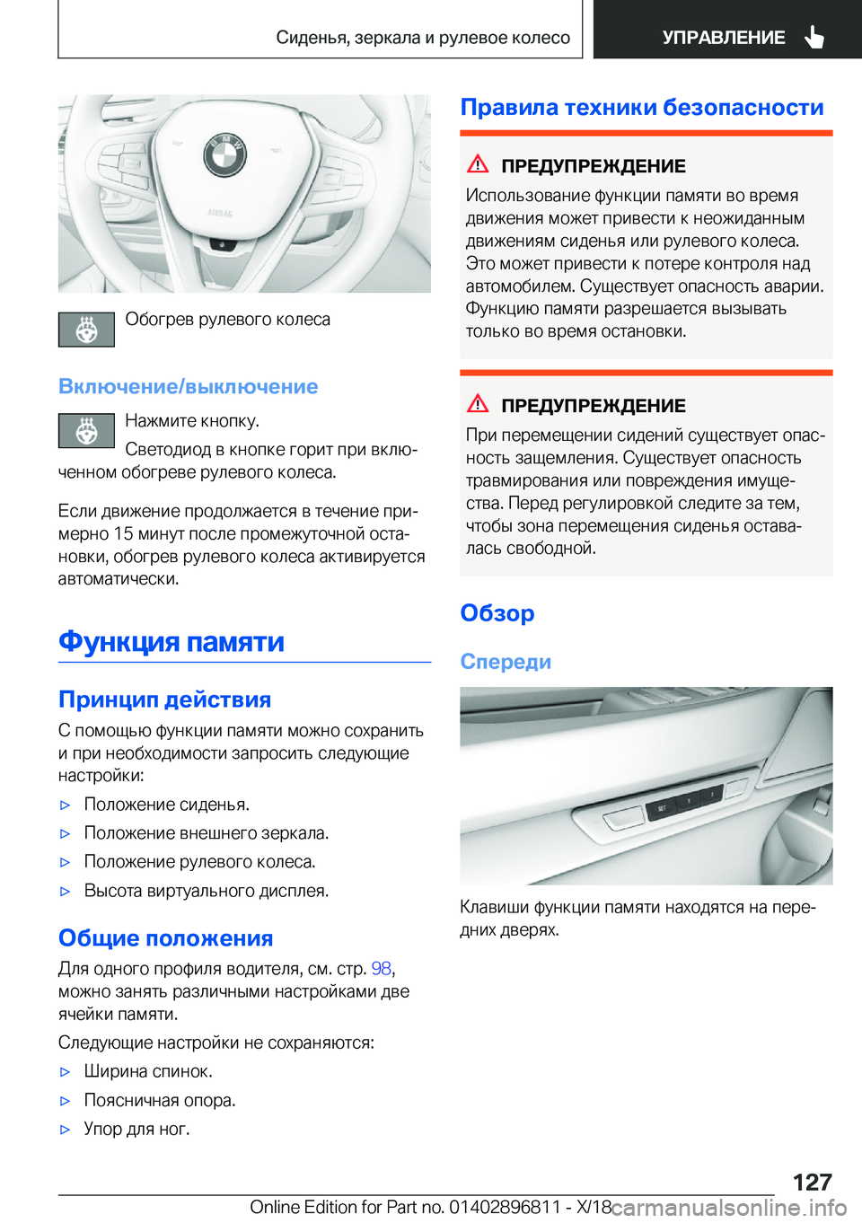 BMW 7 SERIES 2019  Руково  
