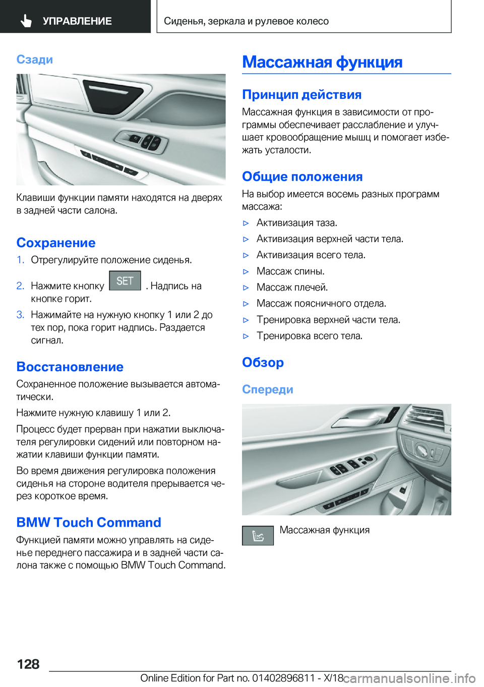 BMW 7 SERIES 2019  Руково 