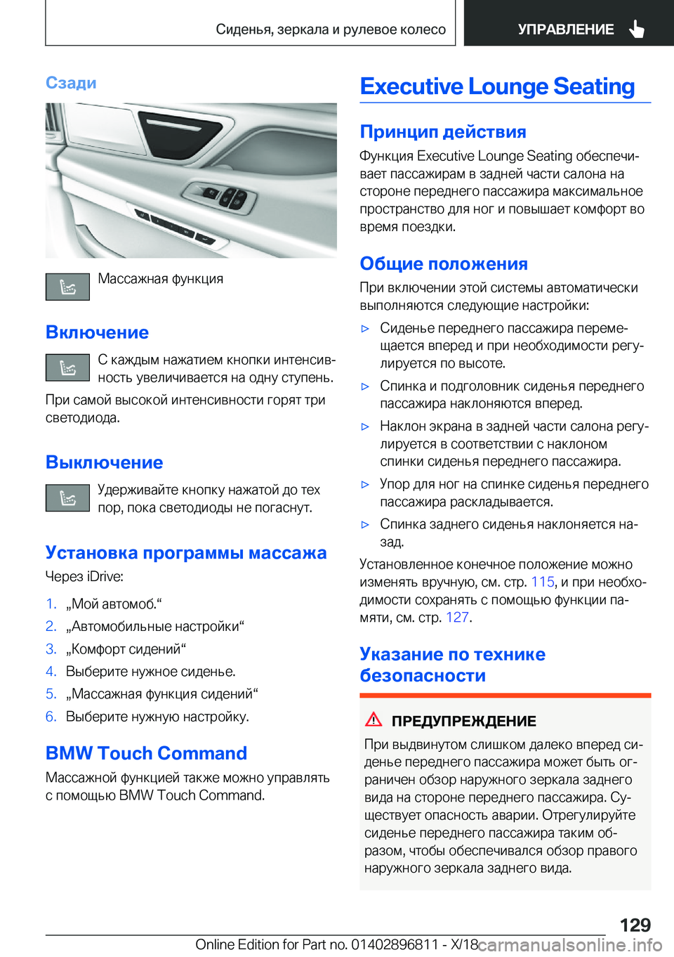 BMW 7 SERIES 2019  Руково 
