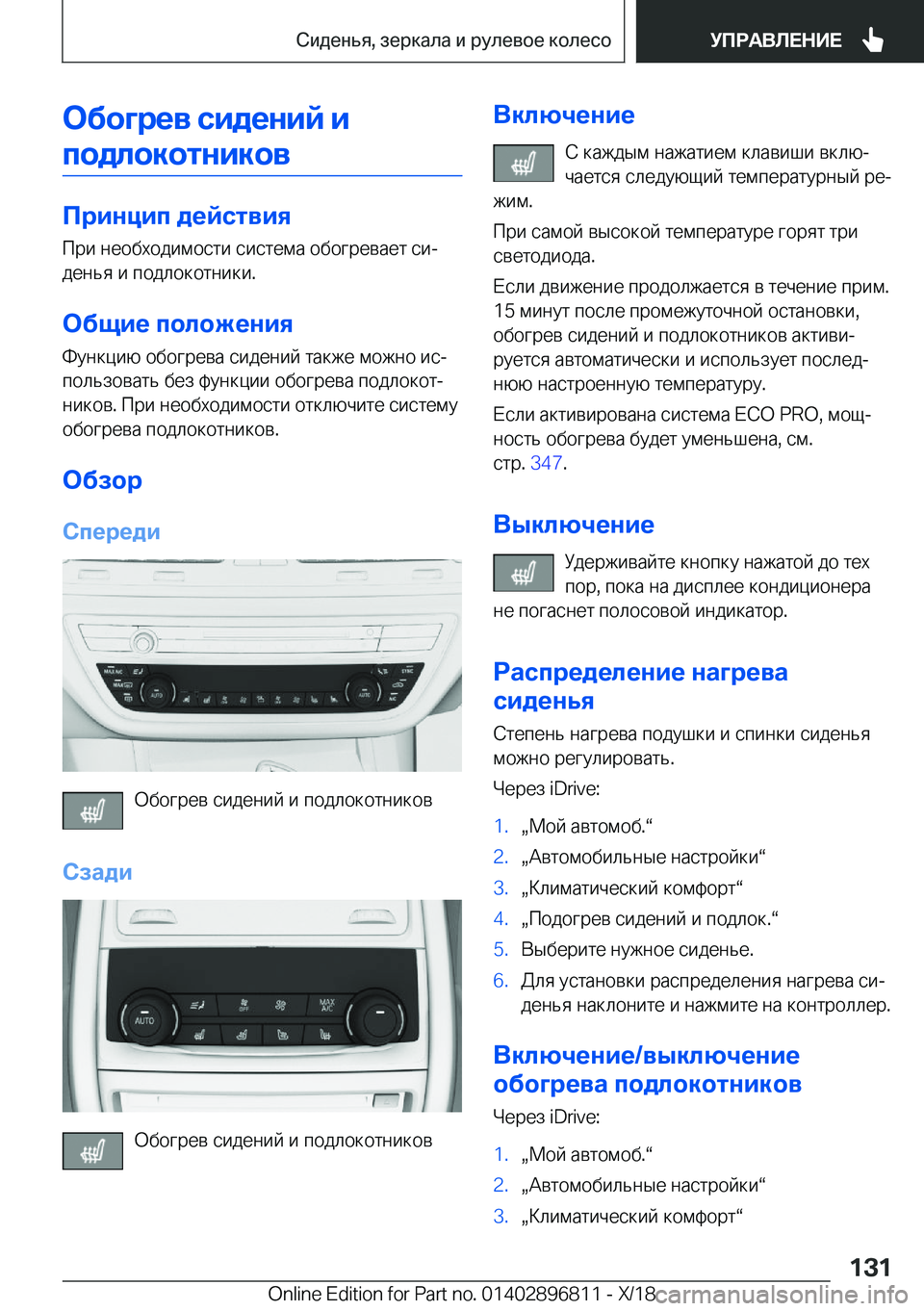 BMW 7 SERIES 2019  Руково 