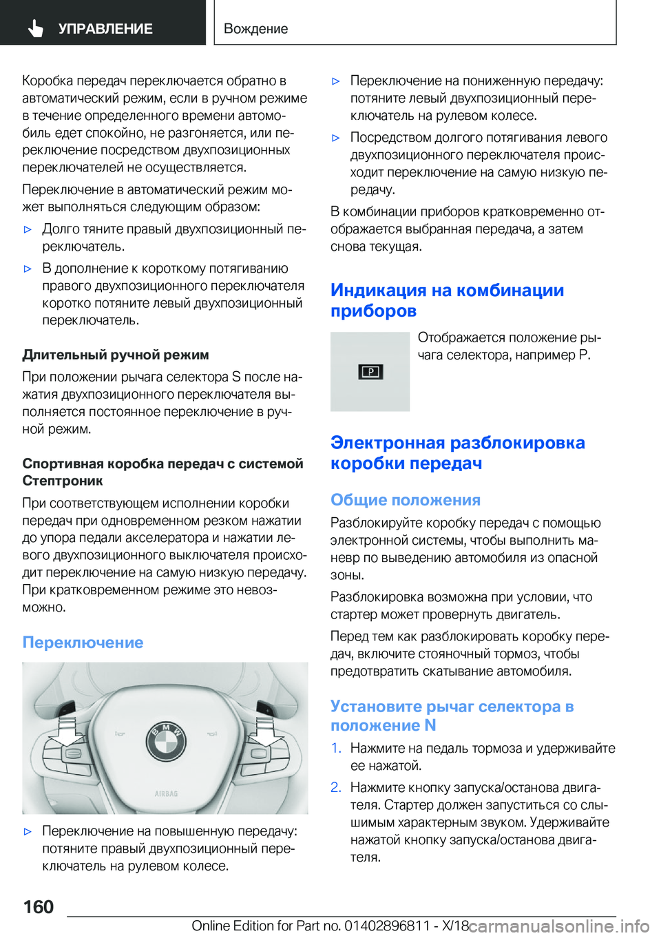 BMW 7 SERIES 2019  Руково  