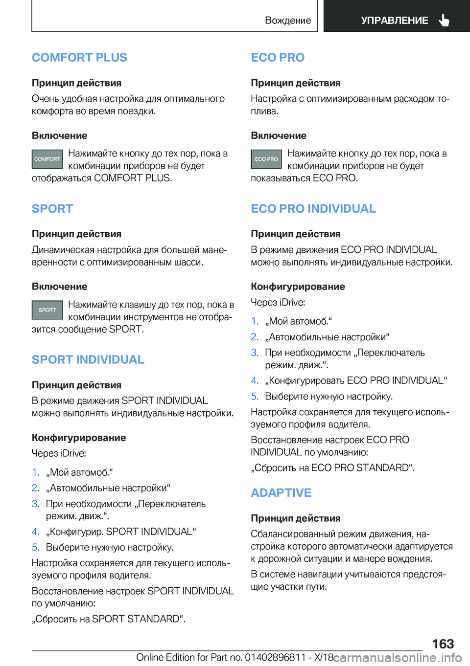 BMW 7 SERIES 2019  Руково �C�O�M�F�O�R�T��P�L�U�S
