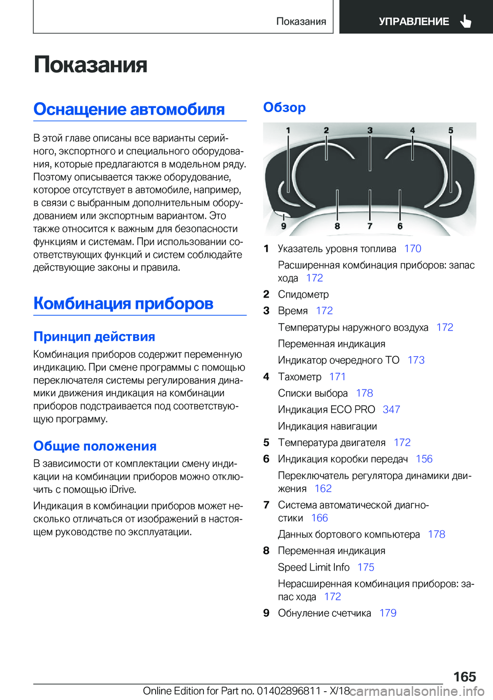 BMW 7 SERIES 2019  Руково 