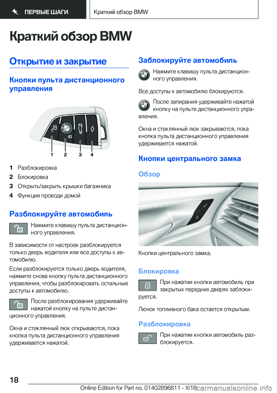 BMW 7 SERIES 2019  Руково 
