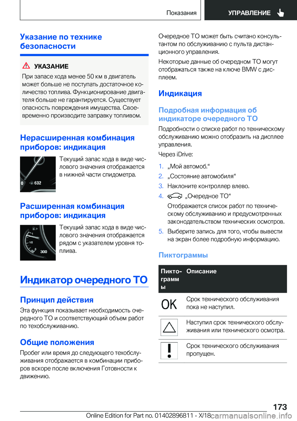 BMW 7 SERIES 2019  Руково 