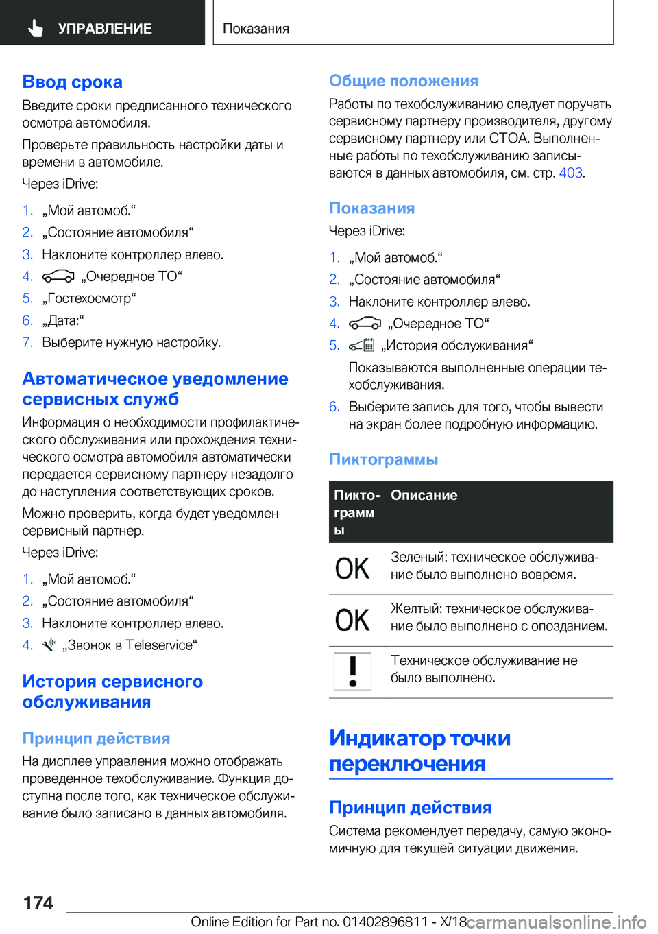 BMW 7 SERIES 2019  Руково 