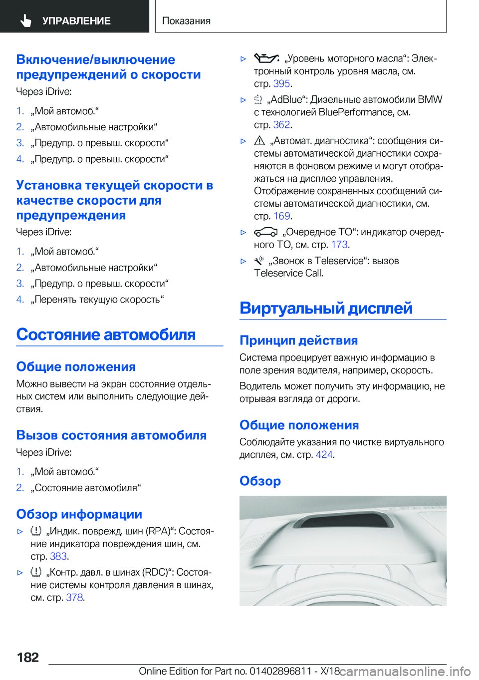 BMW 7 SERIES 2019  Руково 