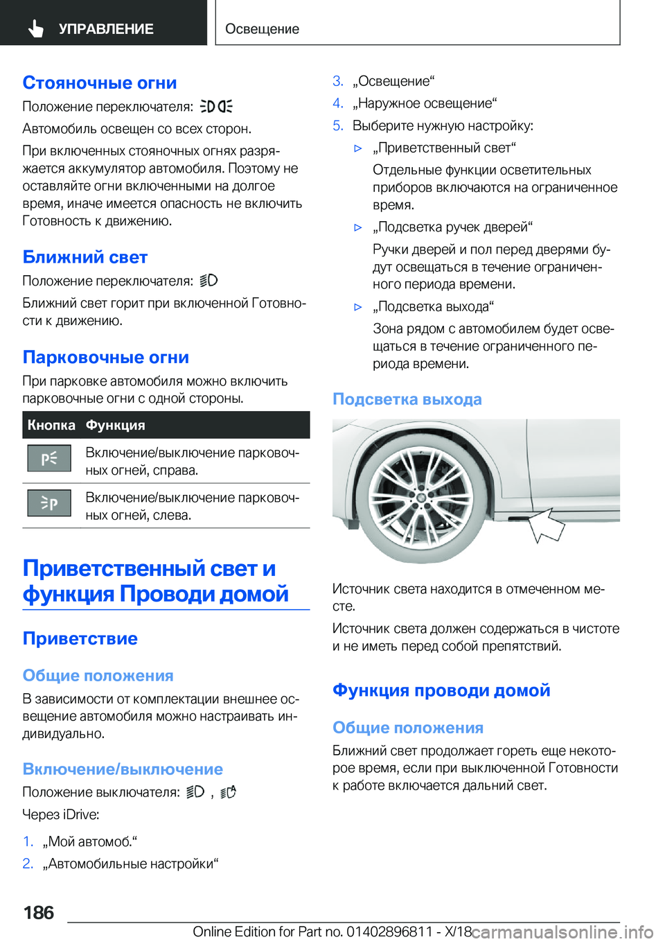 BMW 7 SERIES 2019  Руково 