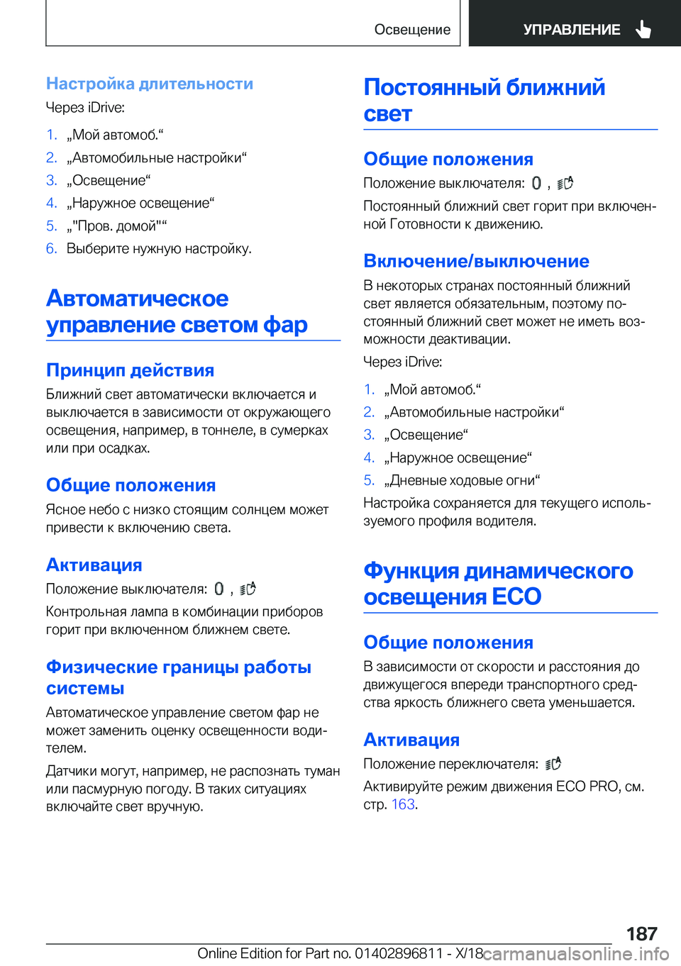 BMW 7 SERIES 2019  Руково 