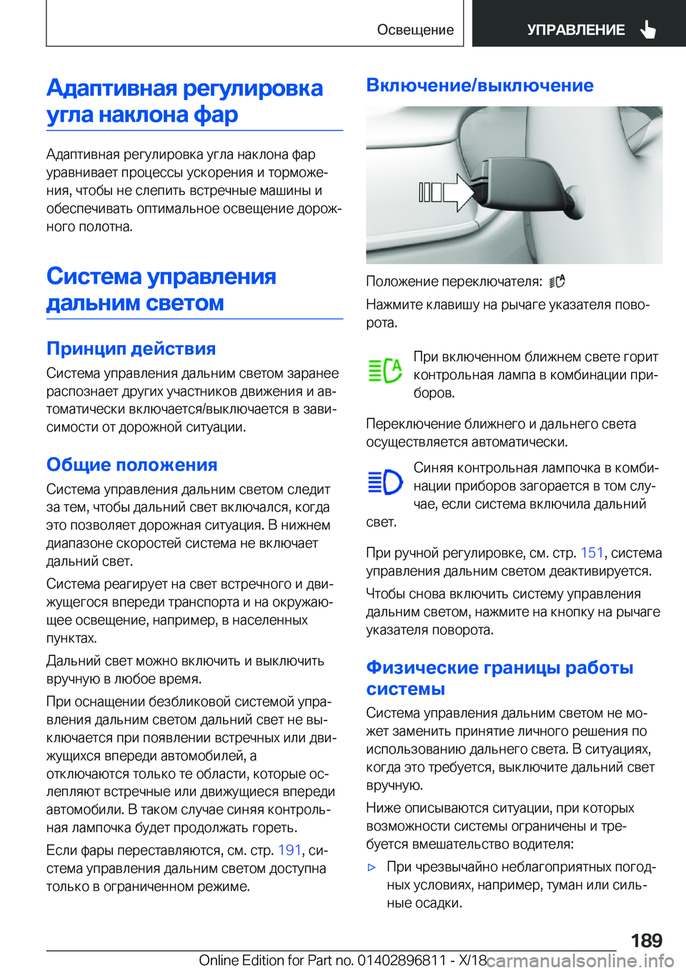BMW 7 SERIES 2019  Руково 