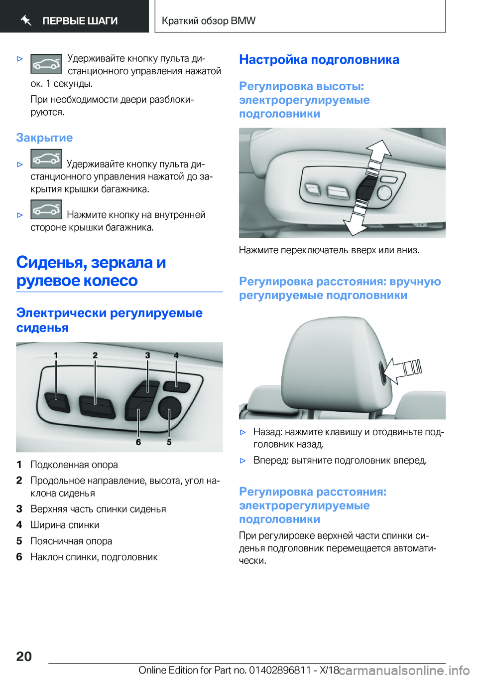 BMW 7 SERIES 2019  Руково 'x 