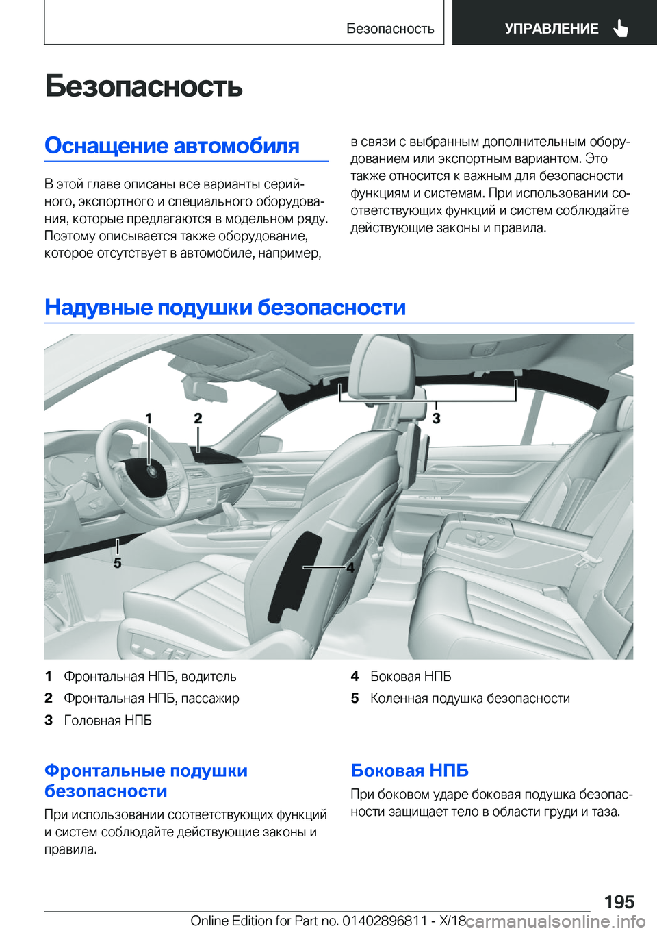 BMW 7 SERIES 2019  Руково 