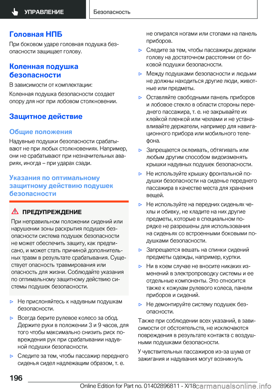 BMW 7 SERIES 2019  Руково 