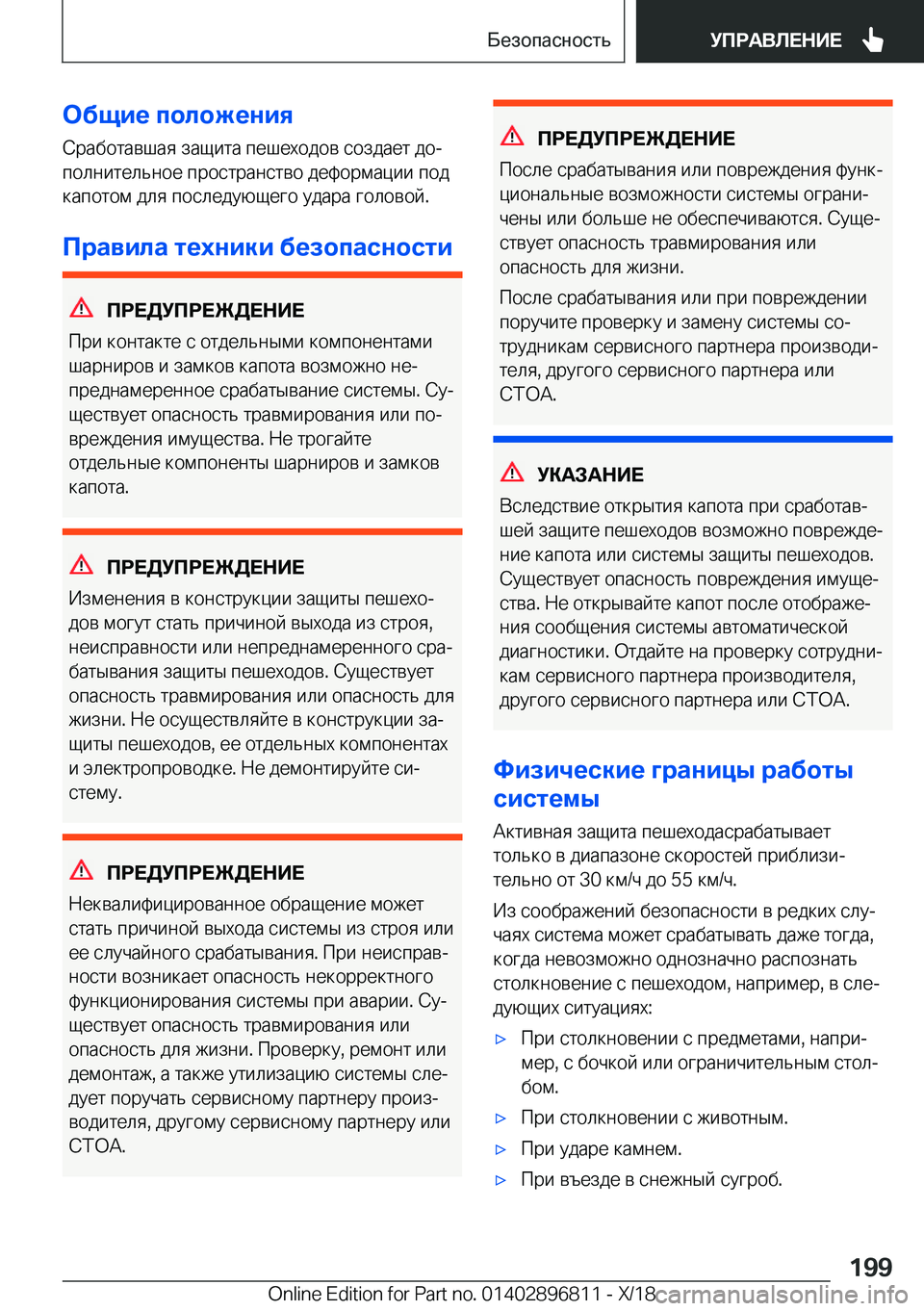 BMW 7 SERIES 2019  Руково 